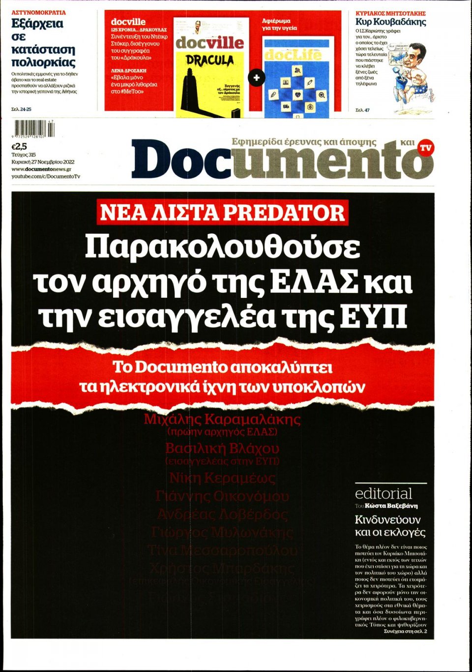 Πρωτοσέλιδο Εφημερίδας - DOCUMENTO - 2022-11-27