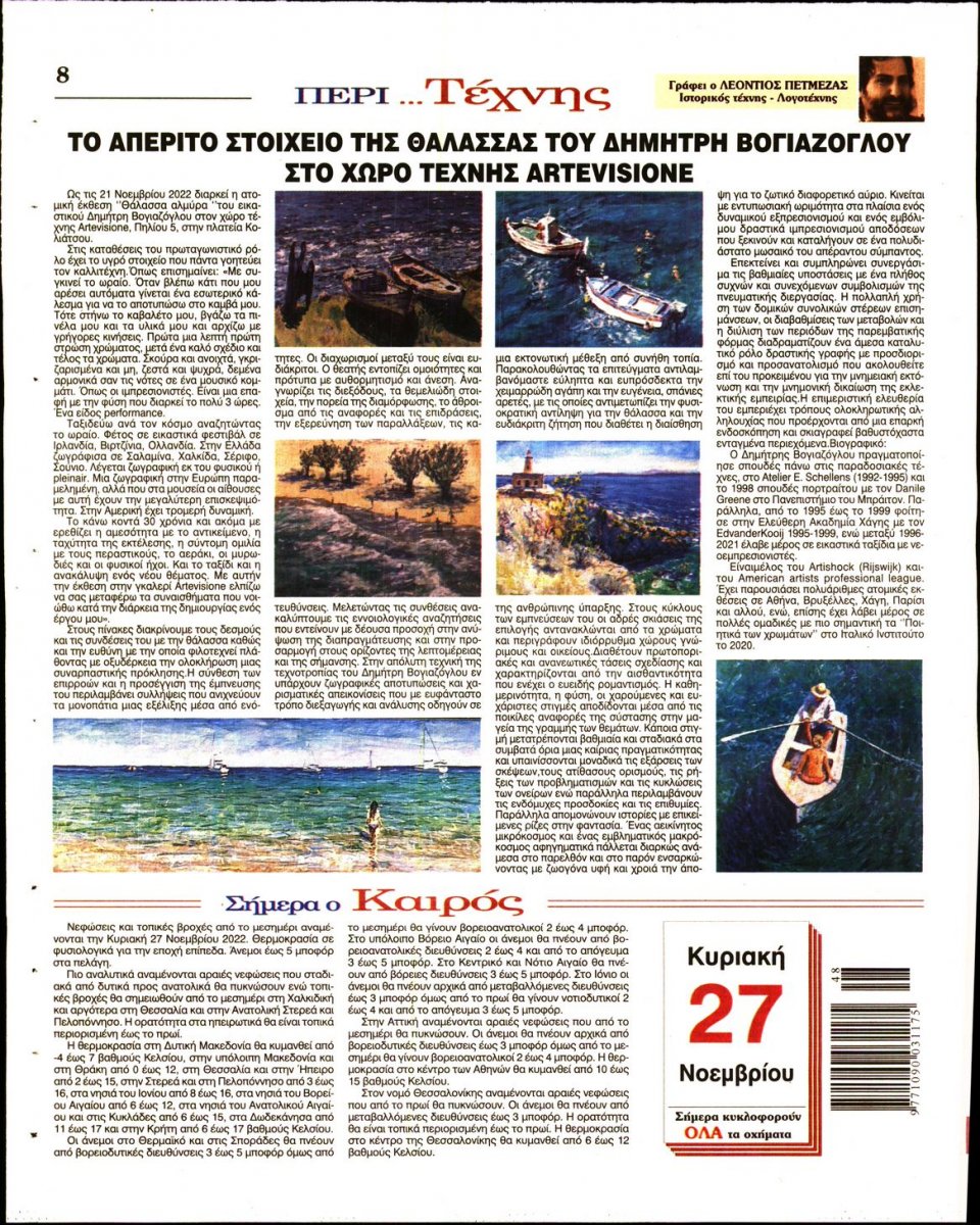 Οπισθόφυλλο Εφημερίδας - Λόγος - 2022-11-27