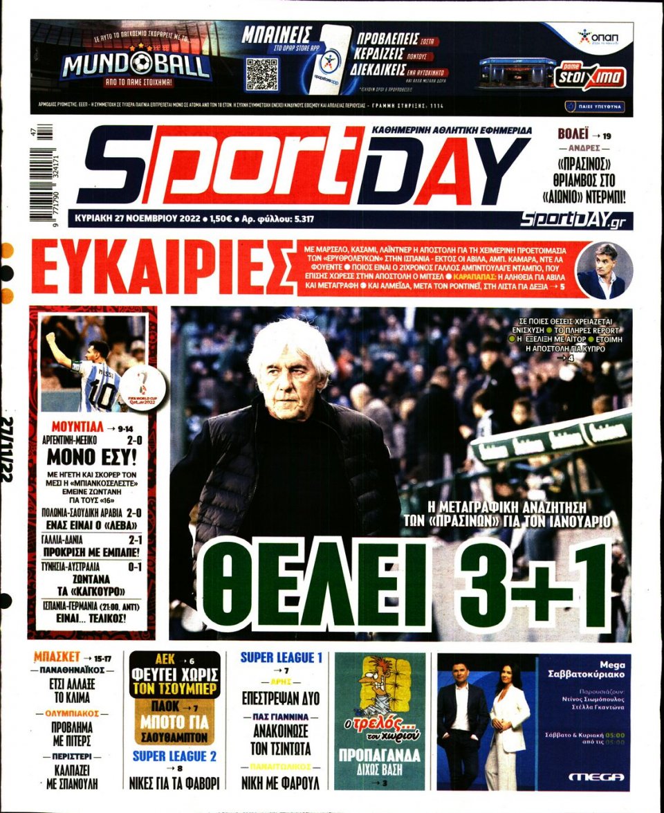 Πρωτοσέλιδο Εφημερίδας - Sportday - 2022-11-27