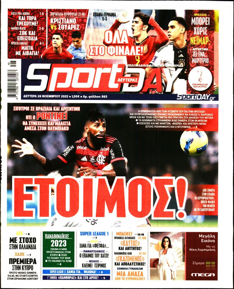 Πρωτοσέλιδο Εφημερίδας - Sportday - 2022-11-28