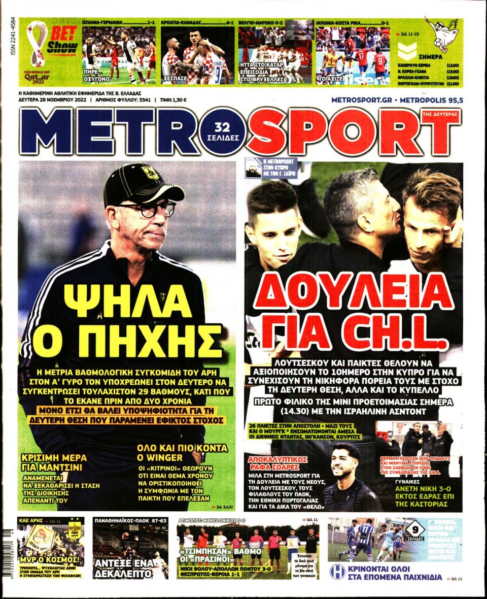 Πρωτοσέλιδο Εφημερίδας - METROSPORT - 2022-11-28