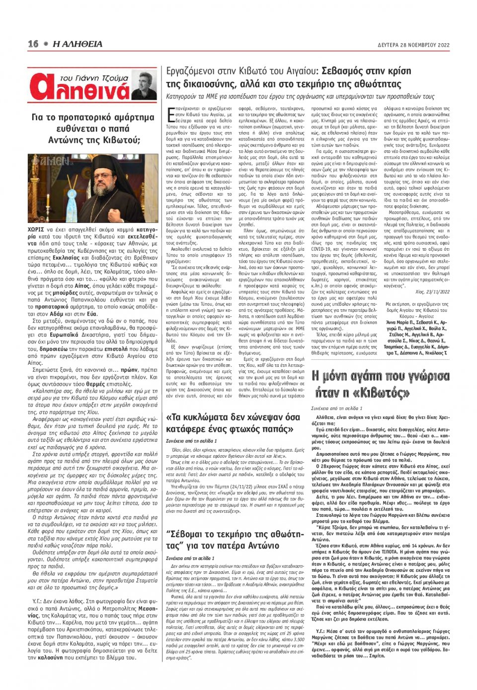 Οπισθόφυλλο Εφημερίδας - ΑΛΗΘΕΙΑ ΧΙΟΥ - 2022-11-28