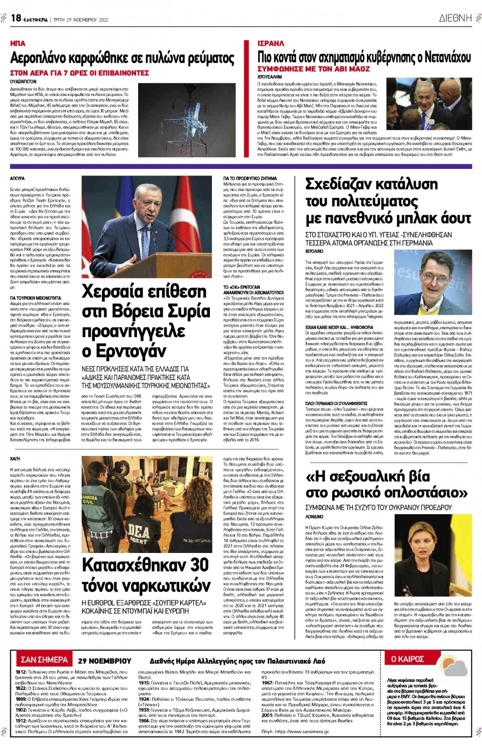 Οπισθόφυλλο Εφημερίδας - ΕΛΕΥΘΕΡΙΑ ΛΑΡΙΣΑΣ - 2022-11-29