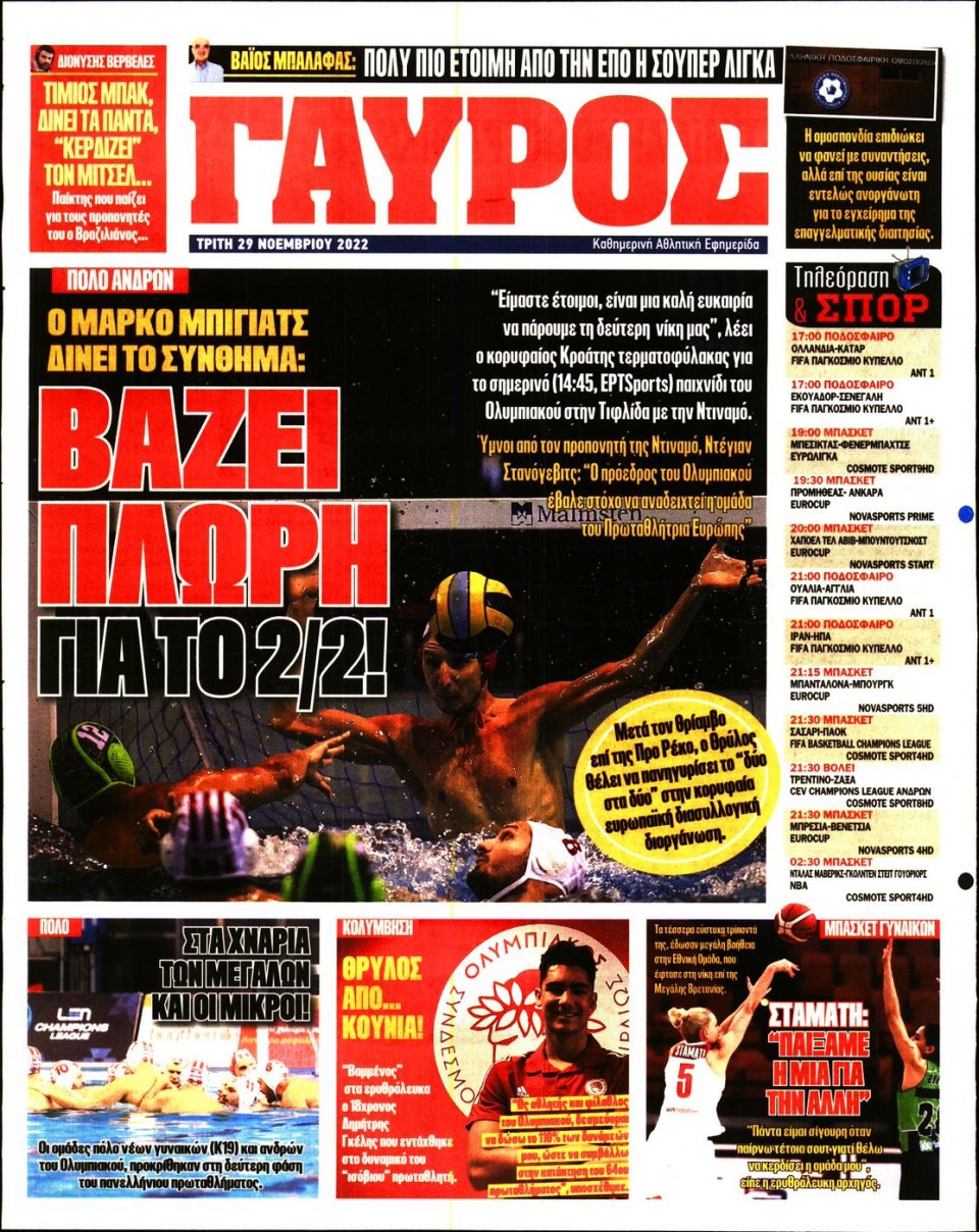 Οπισθόφυλλο Εφημερίδας - Πρωταθλητής - 2022-11-29