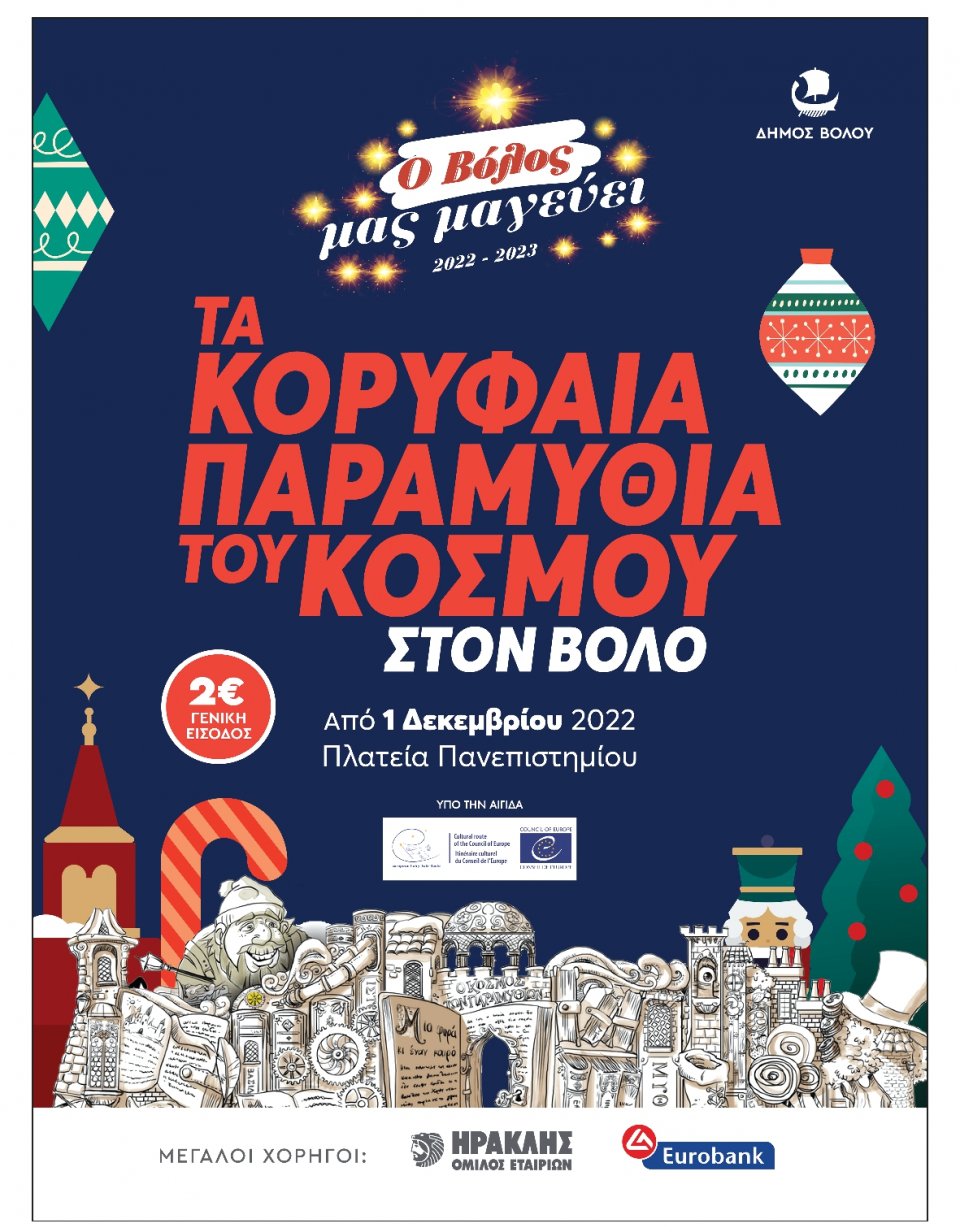 Οπισθόφυλλο Εφημερίδας - ΘΕΣΣΑΛΙΑ ΒΟΛΟΥ - 2022-12-01
