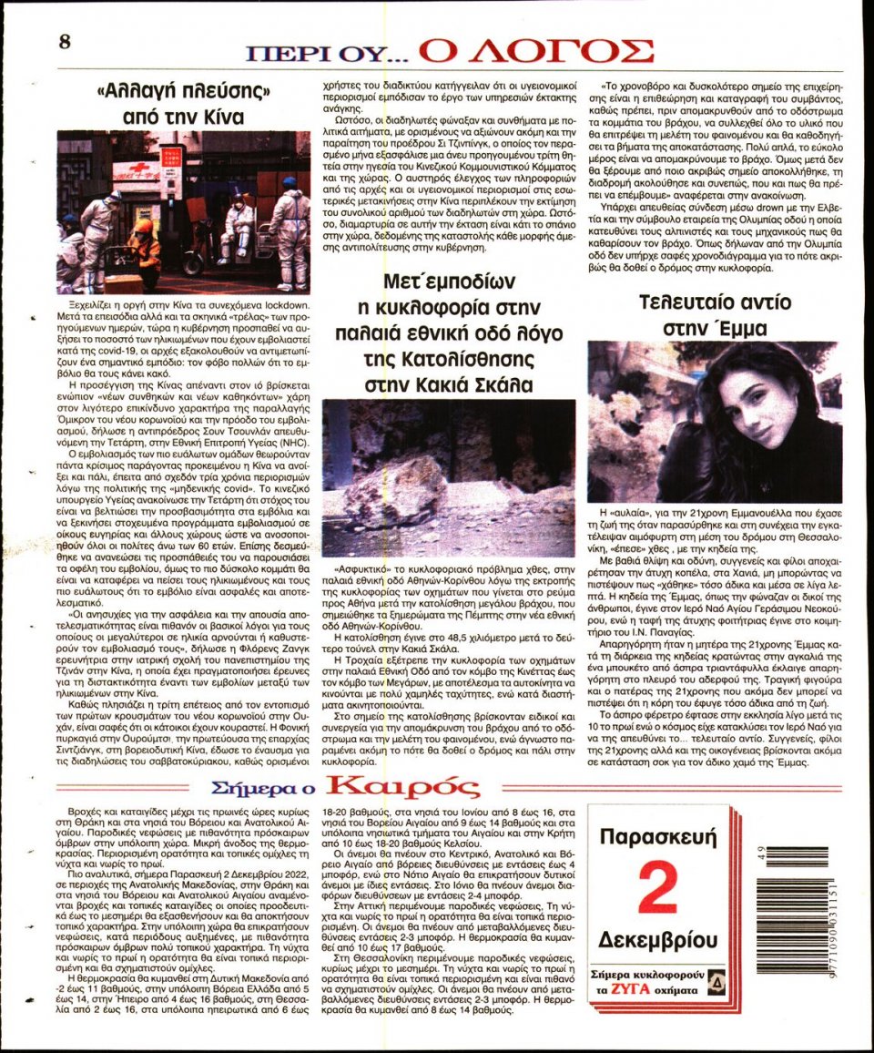 Οπισθόφυλλο Εφημερίδας - Λόγος - 2022-12-02