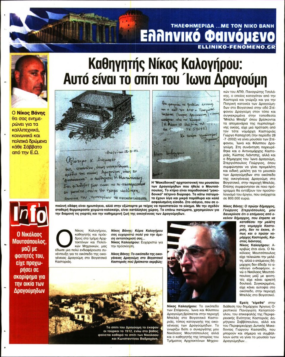 Οπισθόφυλλο Εφημερίδας - Ελεύθερη Ώρα - 2022-12-03