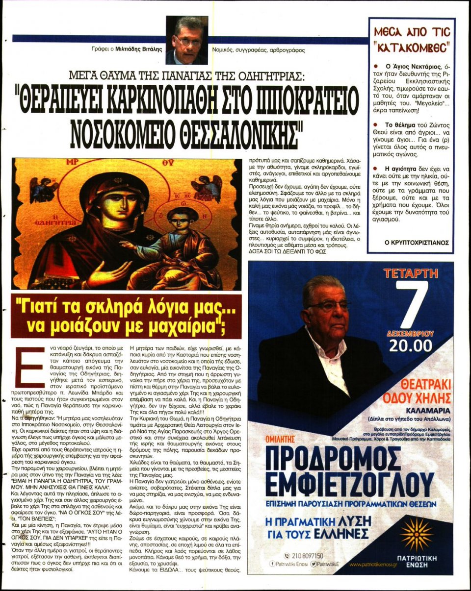 Οπισθόφυλλο Εφημερίδας - Ελεύθερη Ώρα - 2022-12-07