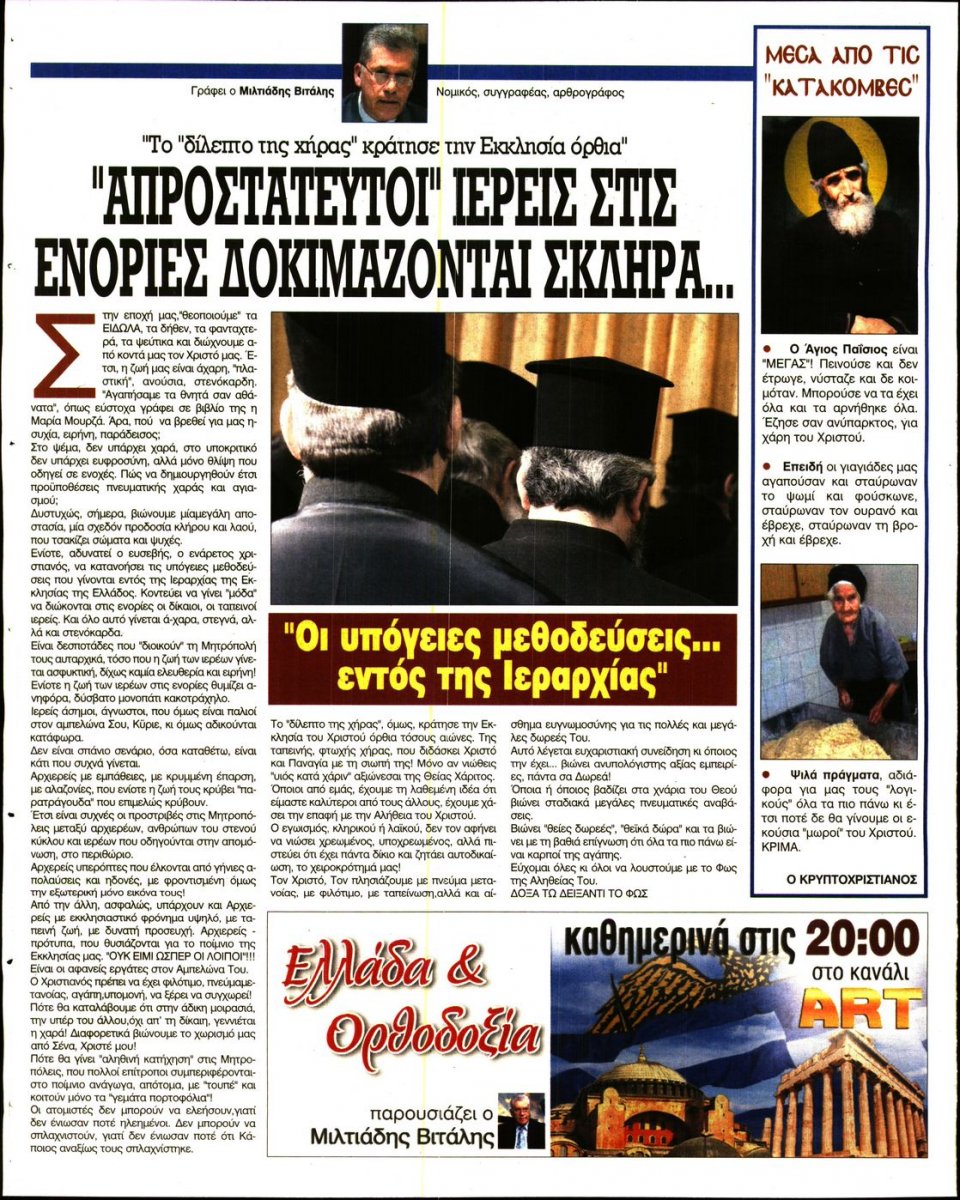 Οπισθόφυλλο Εφημερίδας - Ελεύθερη Ώρα - 2022-12-13
