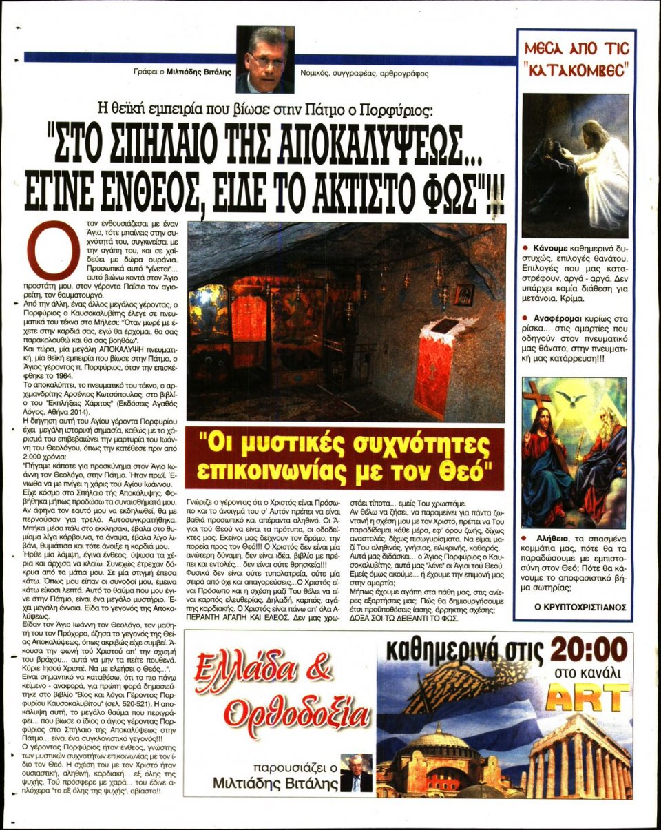 Οπισθόφυλλο Εφημερίδας - Ελεύθερη Ώρα - 2022-12-16
