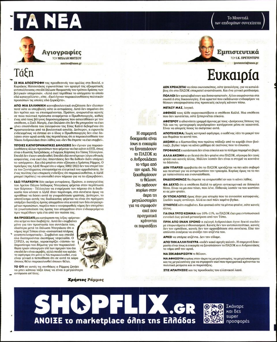 Οπισθόφυλλο Εφημερίδας - Τα Νέα - 2022-12-19