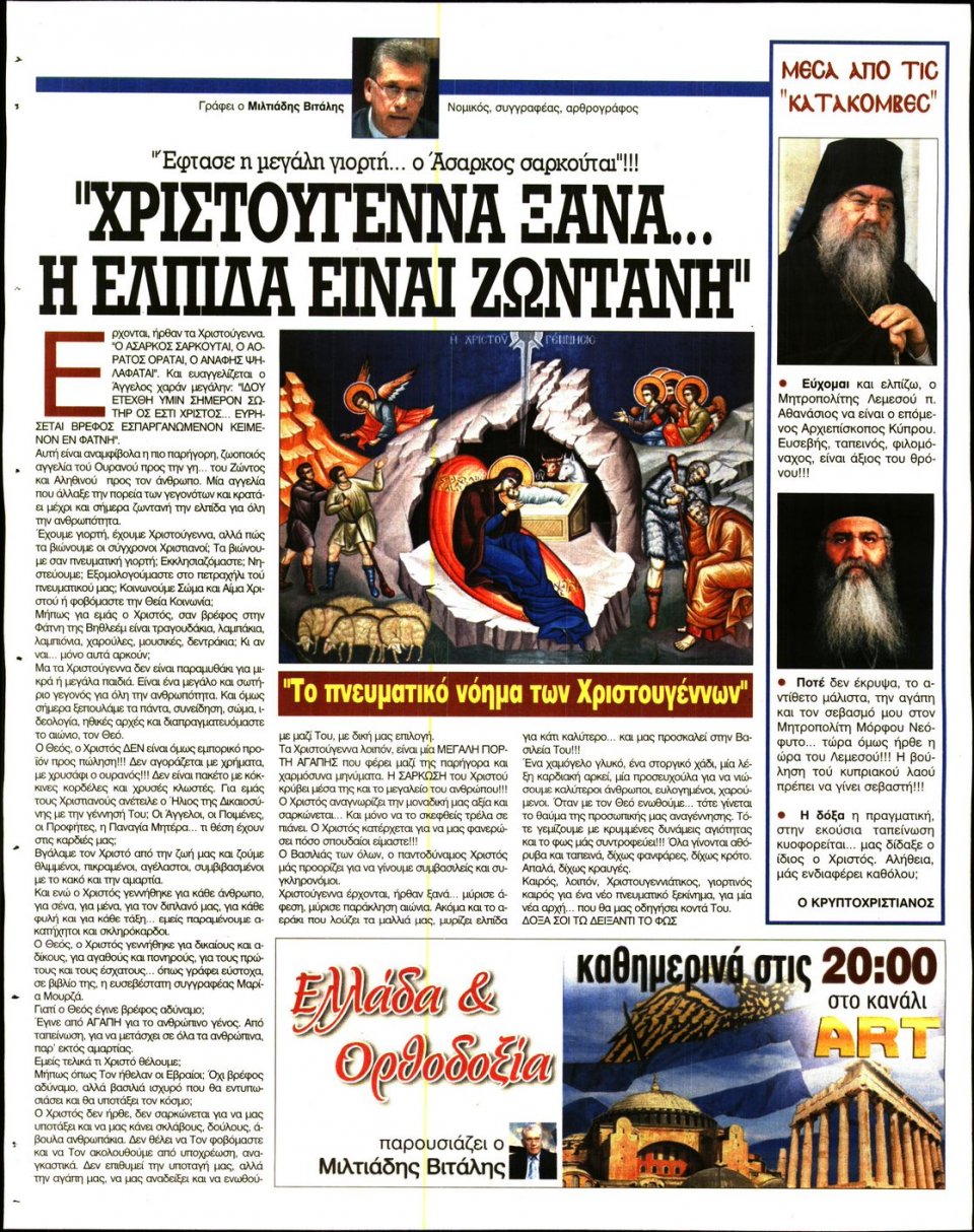 Οπισθόφυλλο Εφημερίδας - Ελεύθερη Ώρα - 2022-12-21