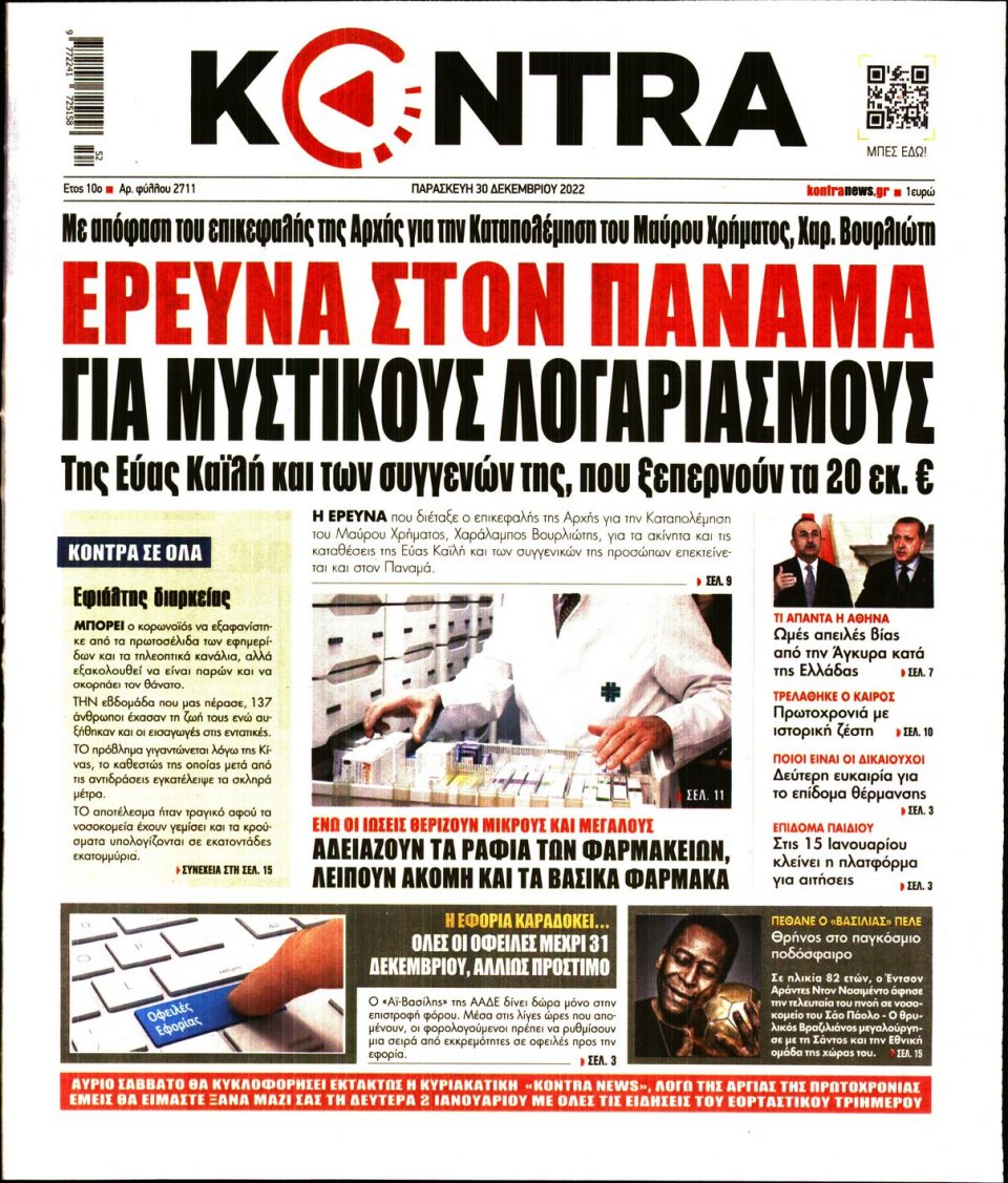 Πρωτοσέλιδο Εφημερίδας - KONTRA NEWS - 2022-12-30