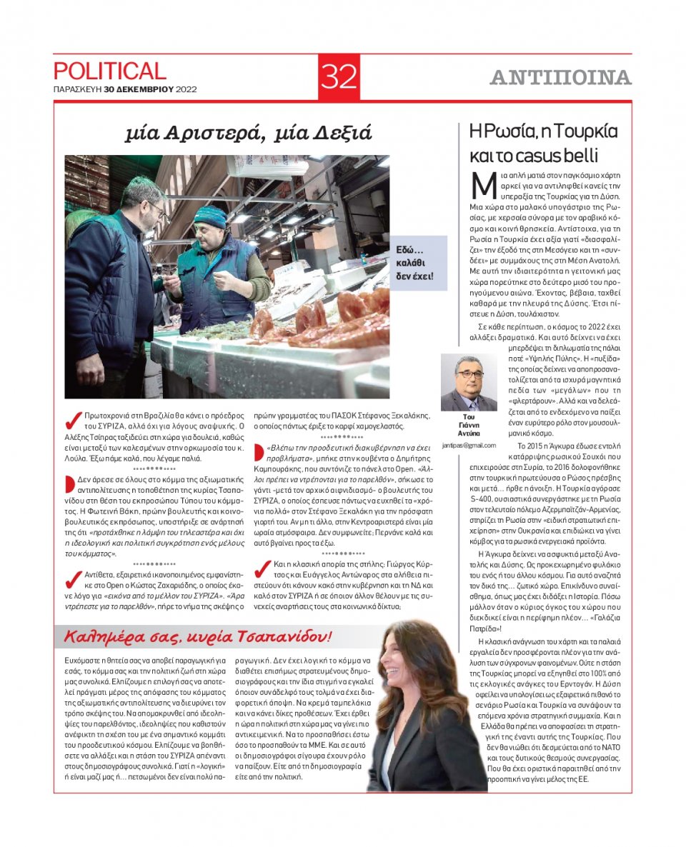 Οπισθόφυλλο Εφημερίδας - POLITICAL - 2022-12-30