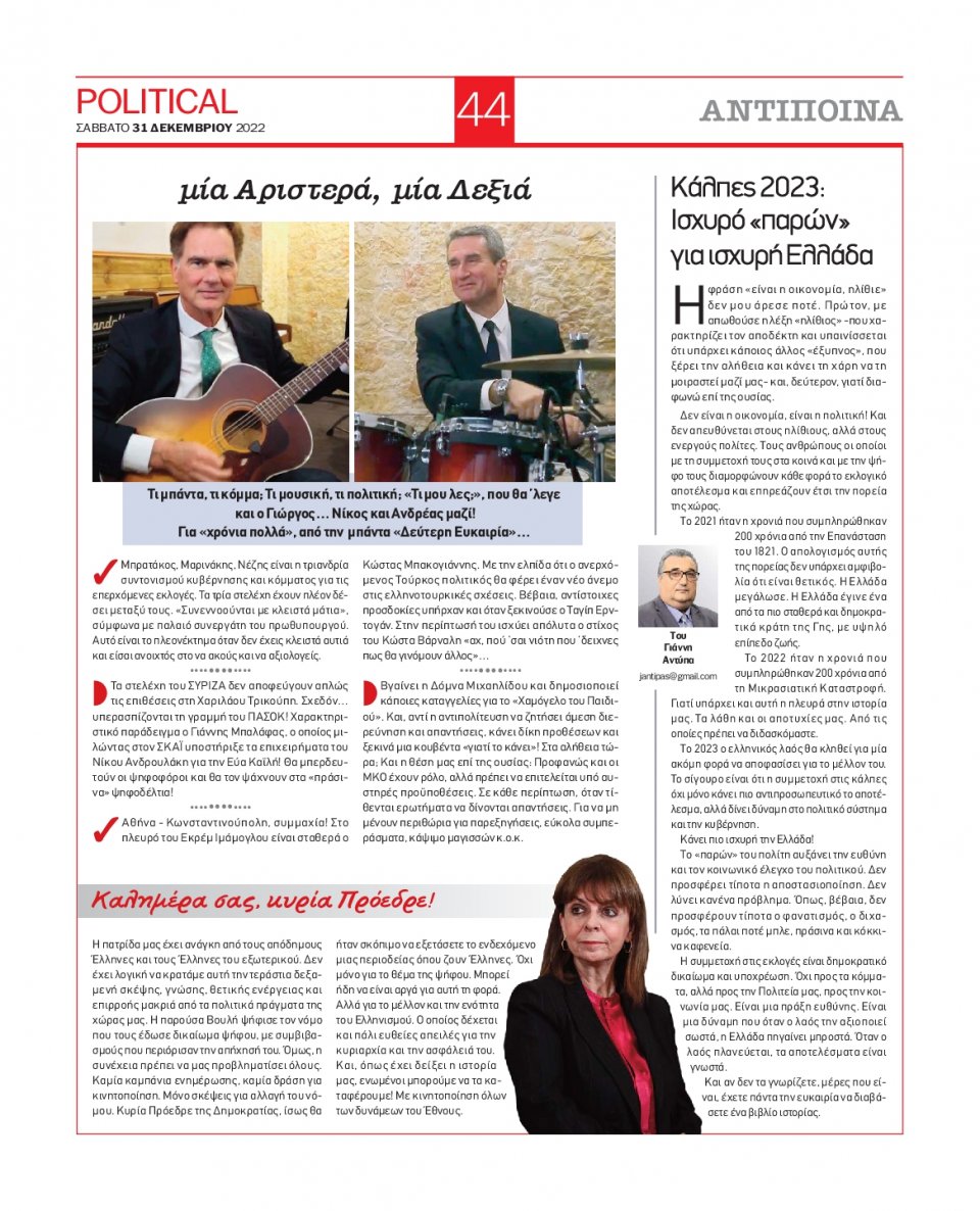 Οπισθόφυλλο Εφημερίδας - POLITICAL - 2022-12-31