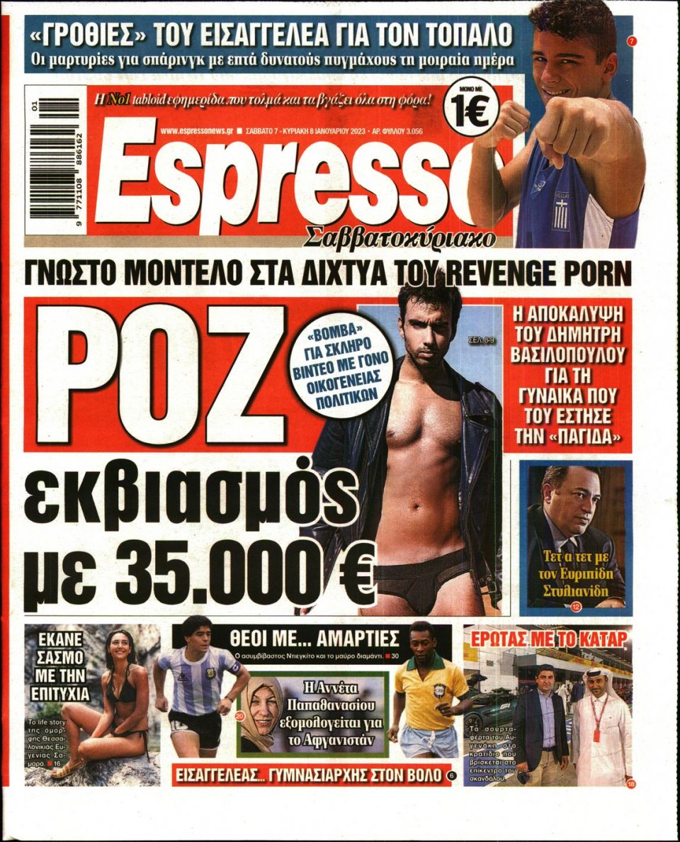 Πρωτοσέλιδο Εφημερίδας - Espresso - 2023-01-07