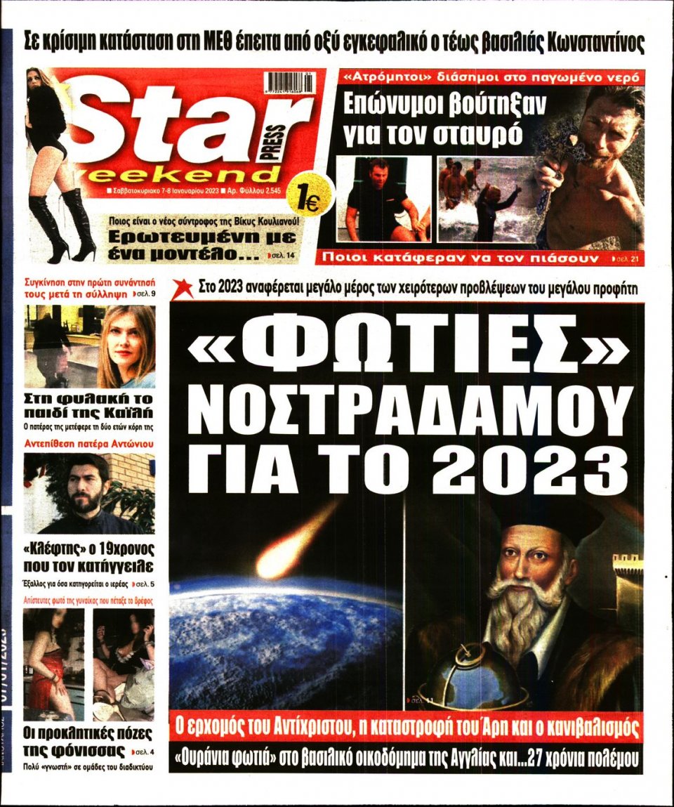 Πρωτοσέλιδο Εφημερίδας - STAR PRESS - 2023-01-07