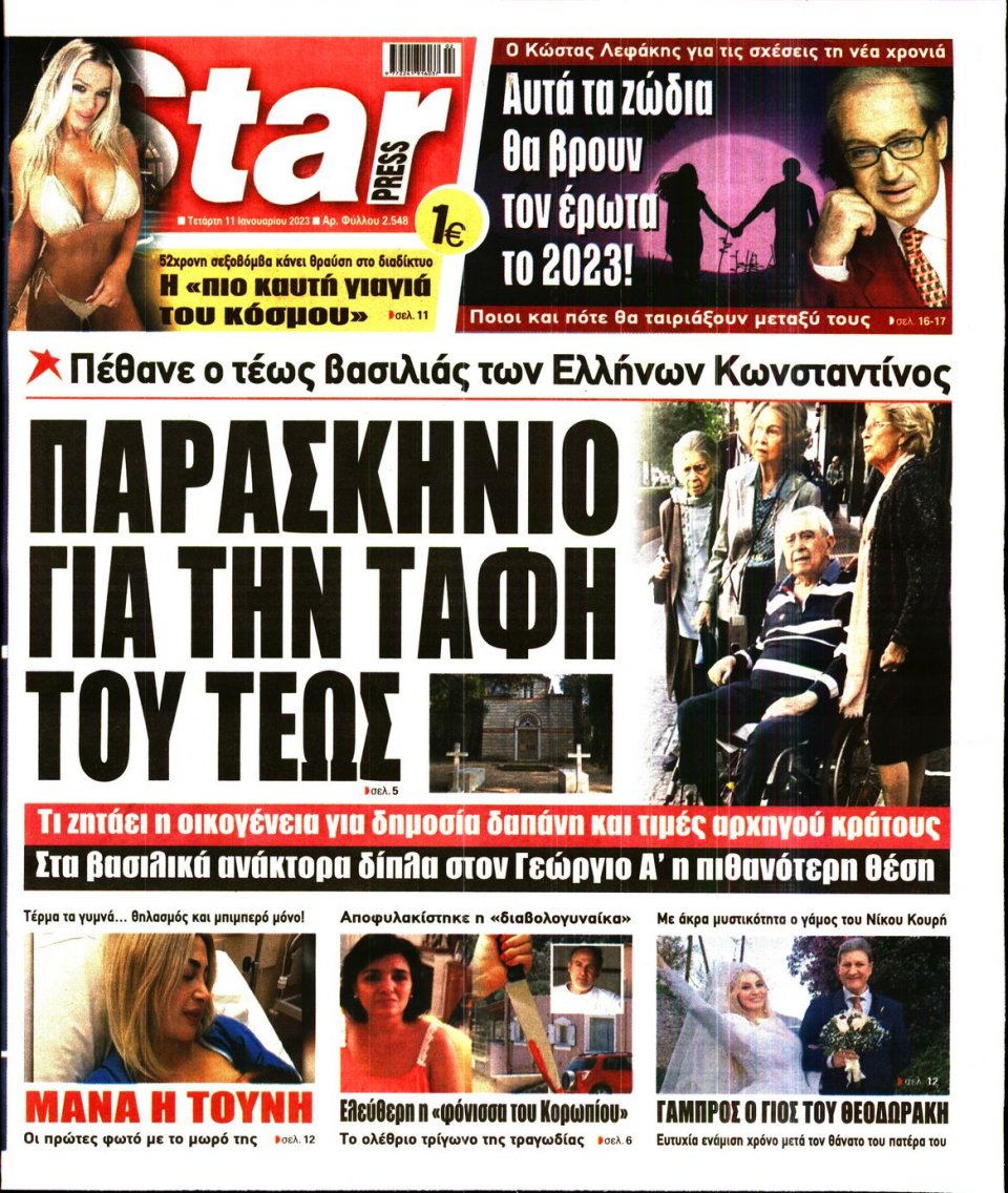Πρωτοσέλιδο Εφημερίδας - STAR PRESS - 2023-01-11