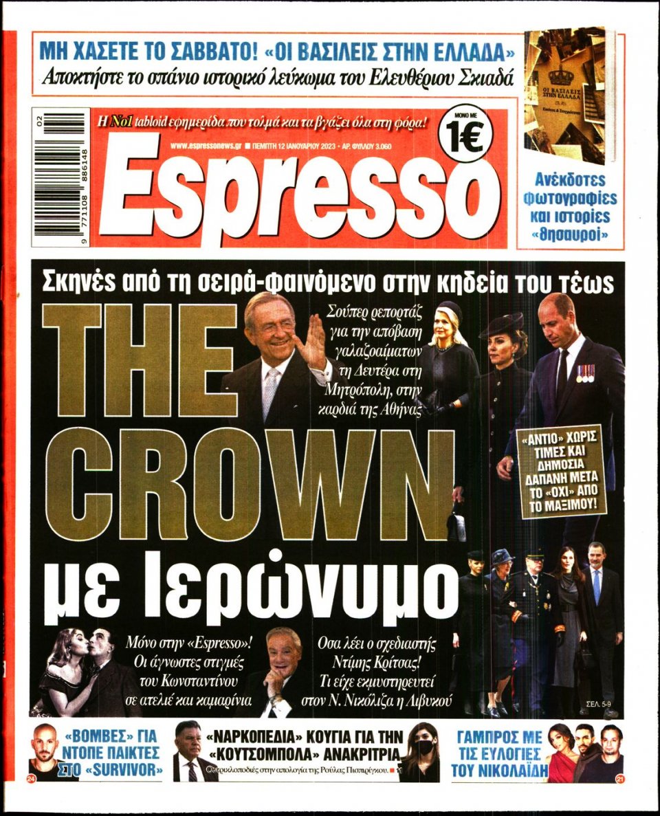 Πρωτοσέλιδο Εφημερίδας - Espresso - 2023-01-12