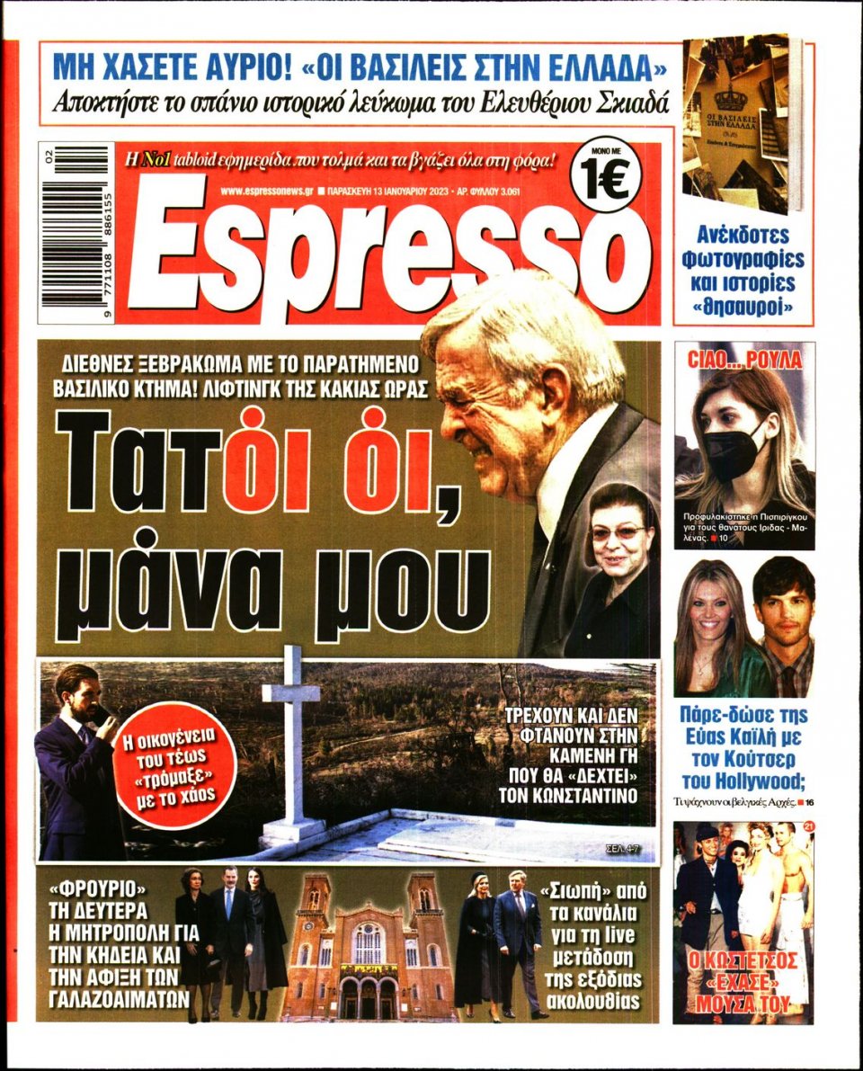 Πρωτοσέλιδο Εφημερίδας - Espresso - 2023-01-13
