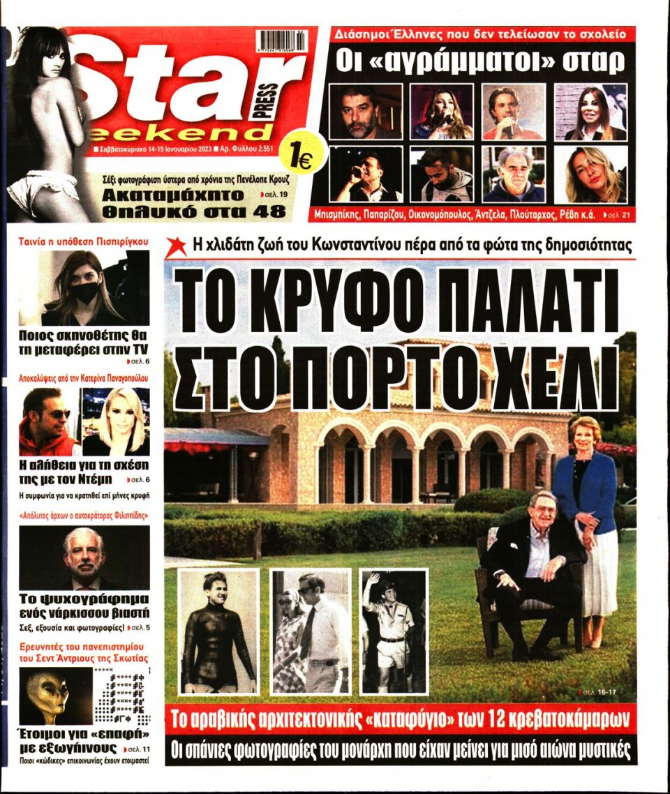 Πρωτοσέλιδο Εφημερίδας - STAR PRESS - 2023-01-14
