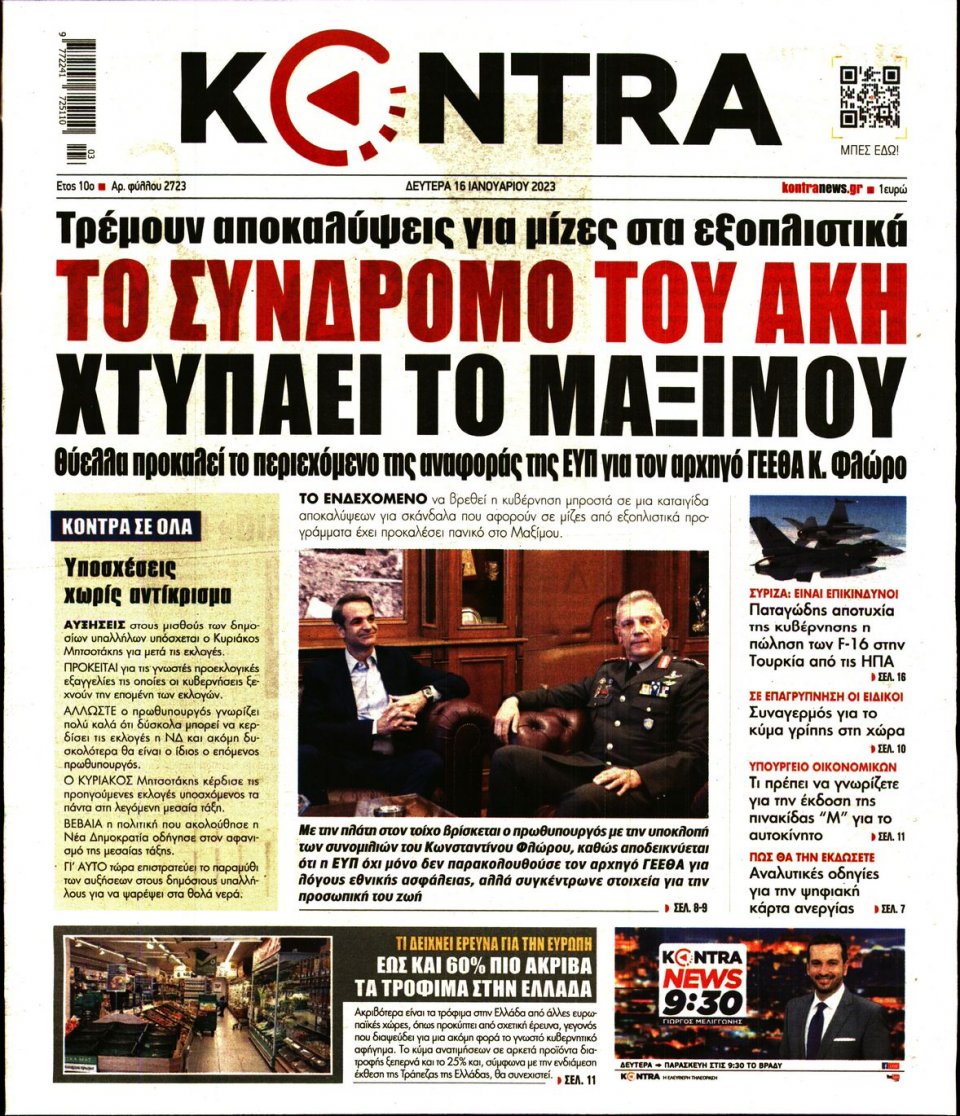 Πρωτοσέλιδο Εφημερίδας - KONTRA NEWS - 2023-01-16