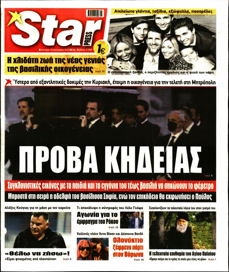 Πρωτοσέλιδο Εφημερίδας - STAR PRESS - 2023-01-16