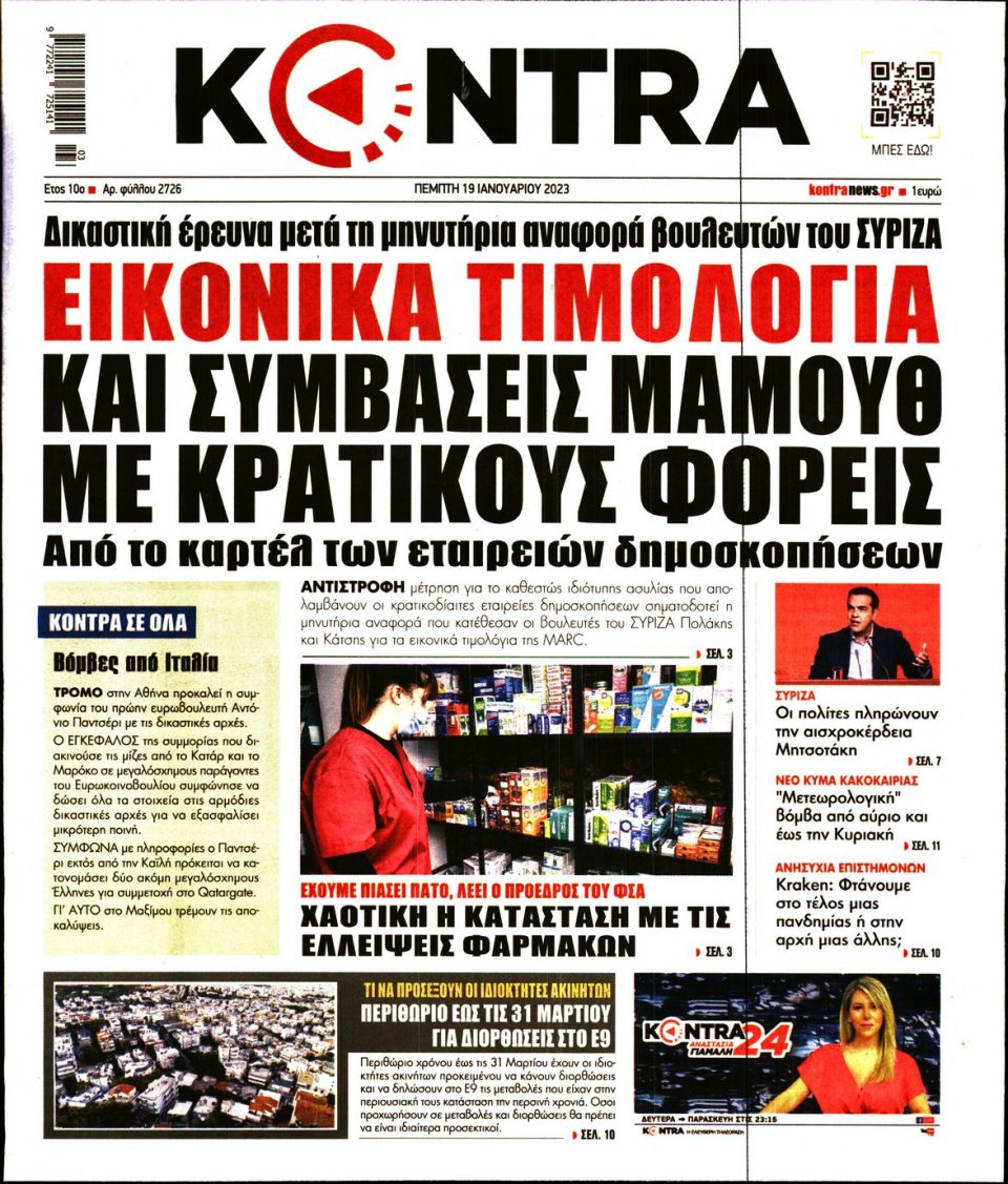 Πρωτοσέλιδο Εφημερίδας - KONTRA NEWS - 2023-01-19