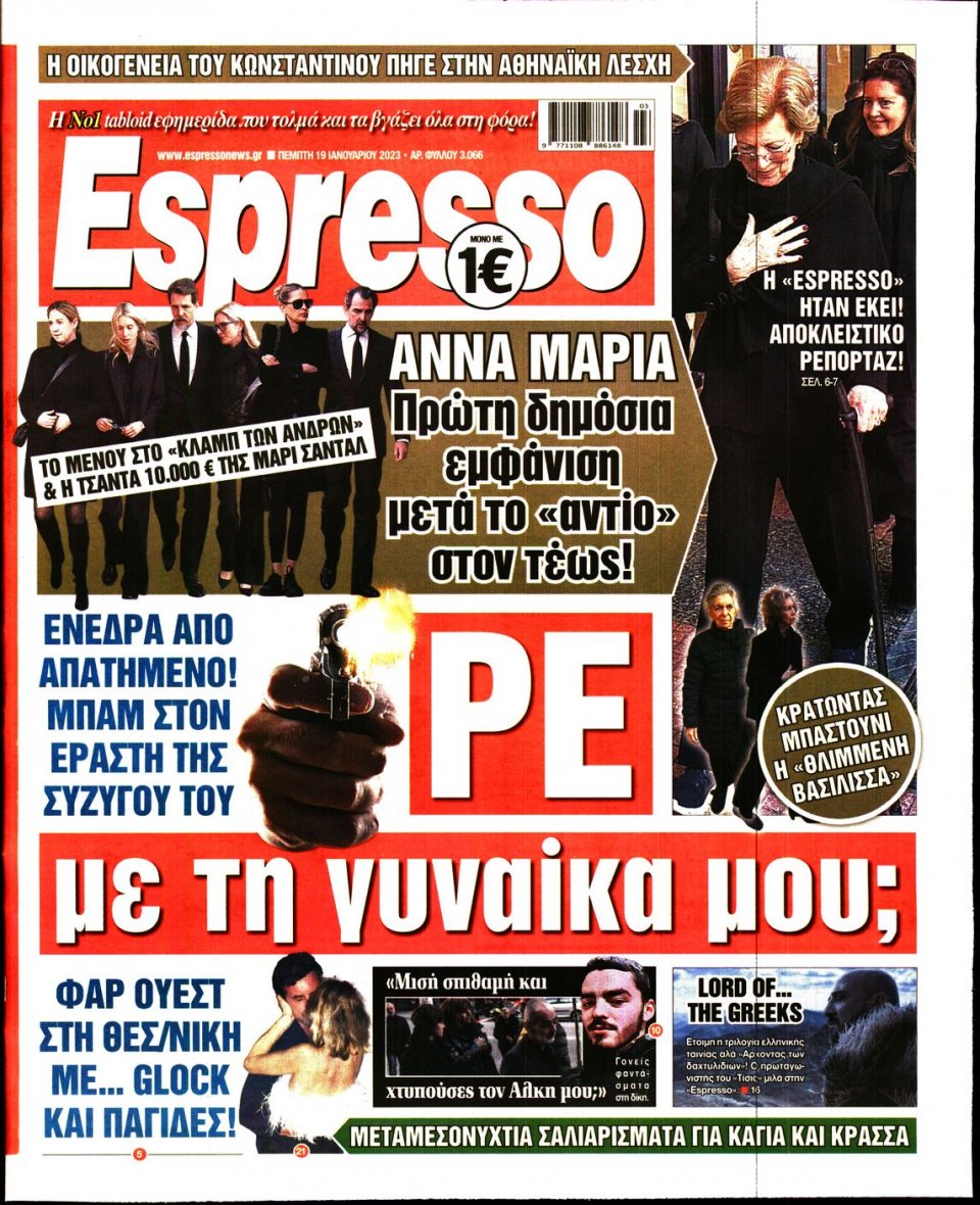 Πρωτοσέλιδο Εφημερίδας - Espresso - 2023-01-19