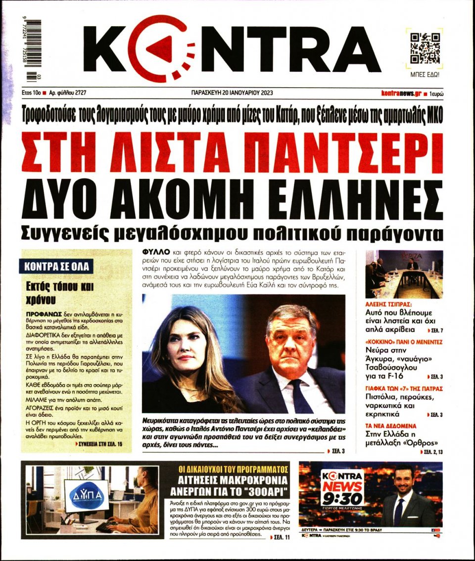 Πρωτοσέλιδο Εφημερίδας - KONTRA NEWS - 2023-01-20