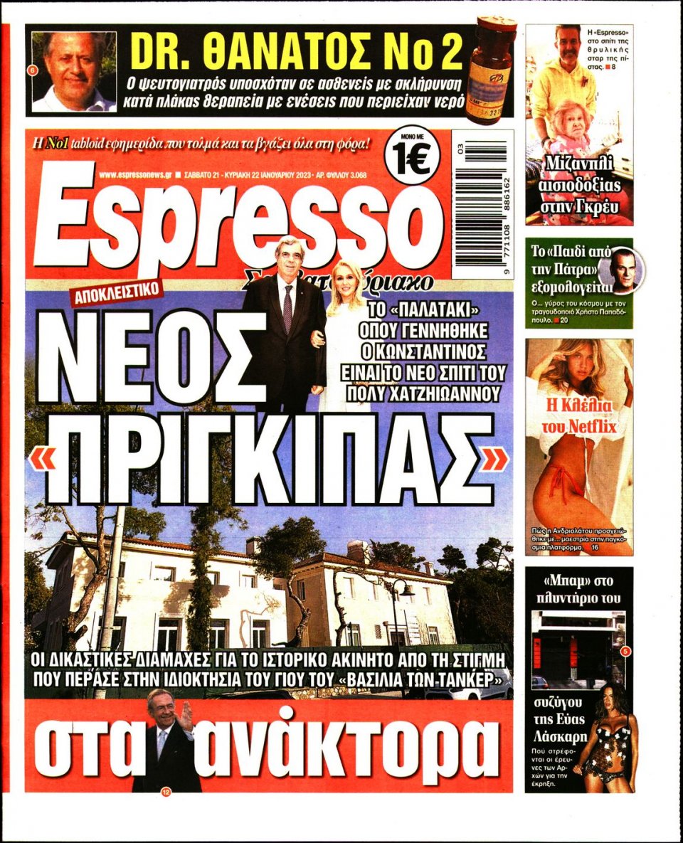 Πρωτοσέλιδο Εφημερίδας - Espresso - 2023-01-21