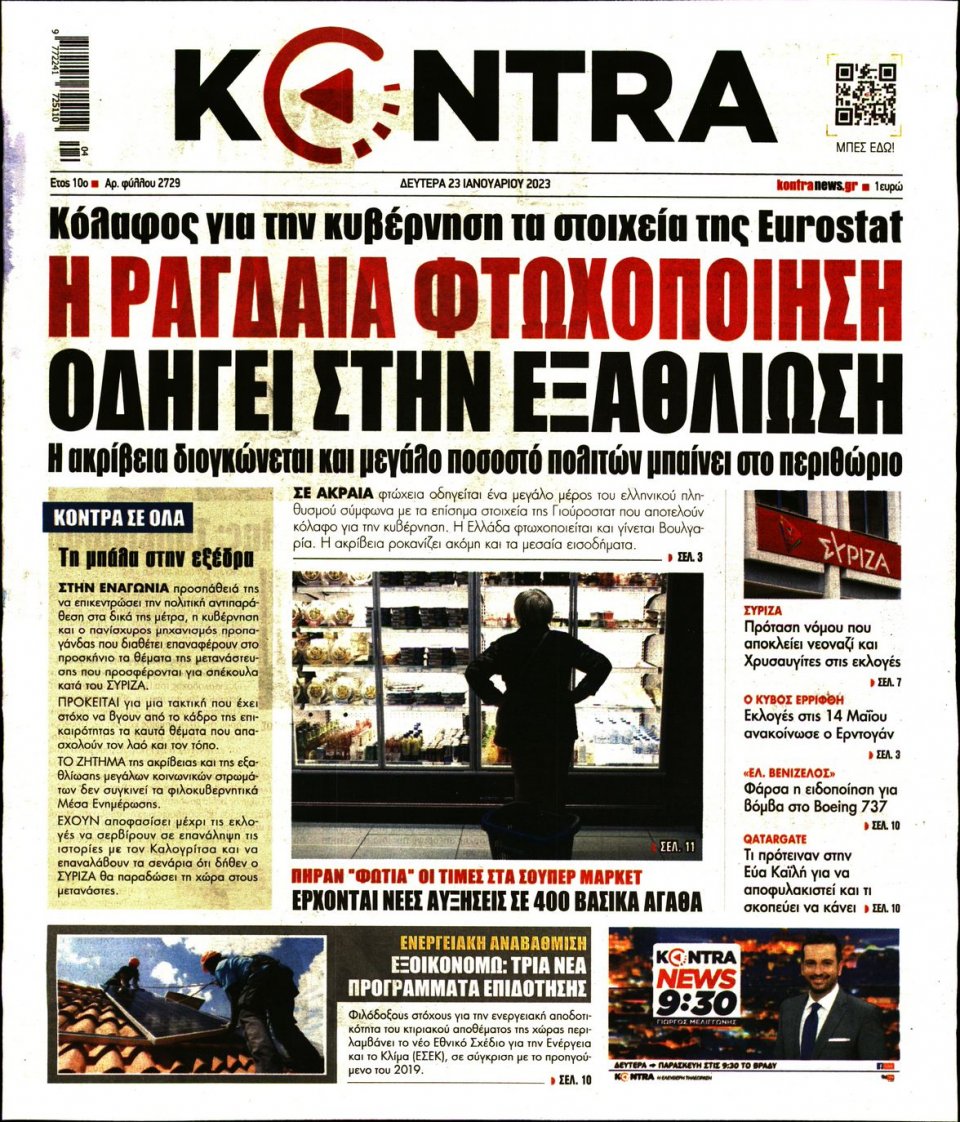 Πρωτοσέλιδο Εφημερίδας - KONTRA NEWS - 2023-01-23