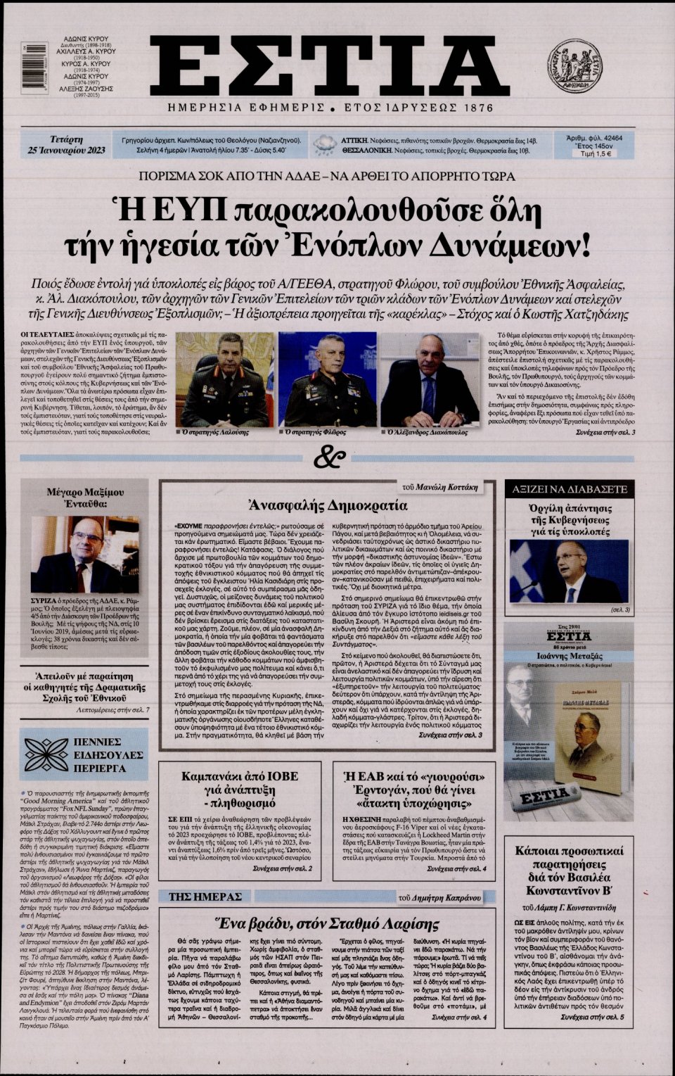 Πρωτοσέλιδο Εφημερίδας - ΕΣΤΙΑ - 2023-01-25