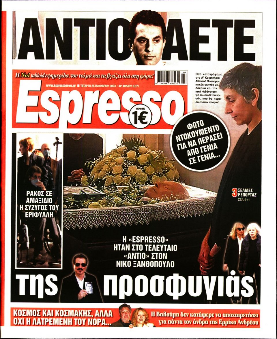 Πρωτοσέλιδο Εφημερίδας - Espresso - 2023-01-25
