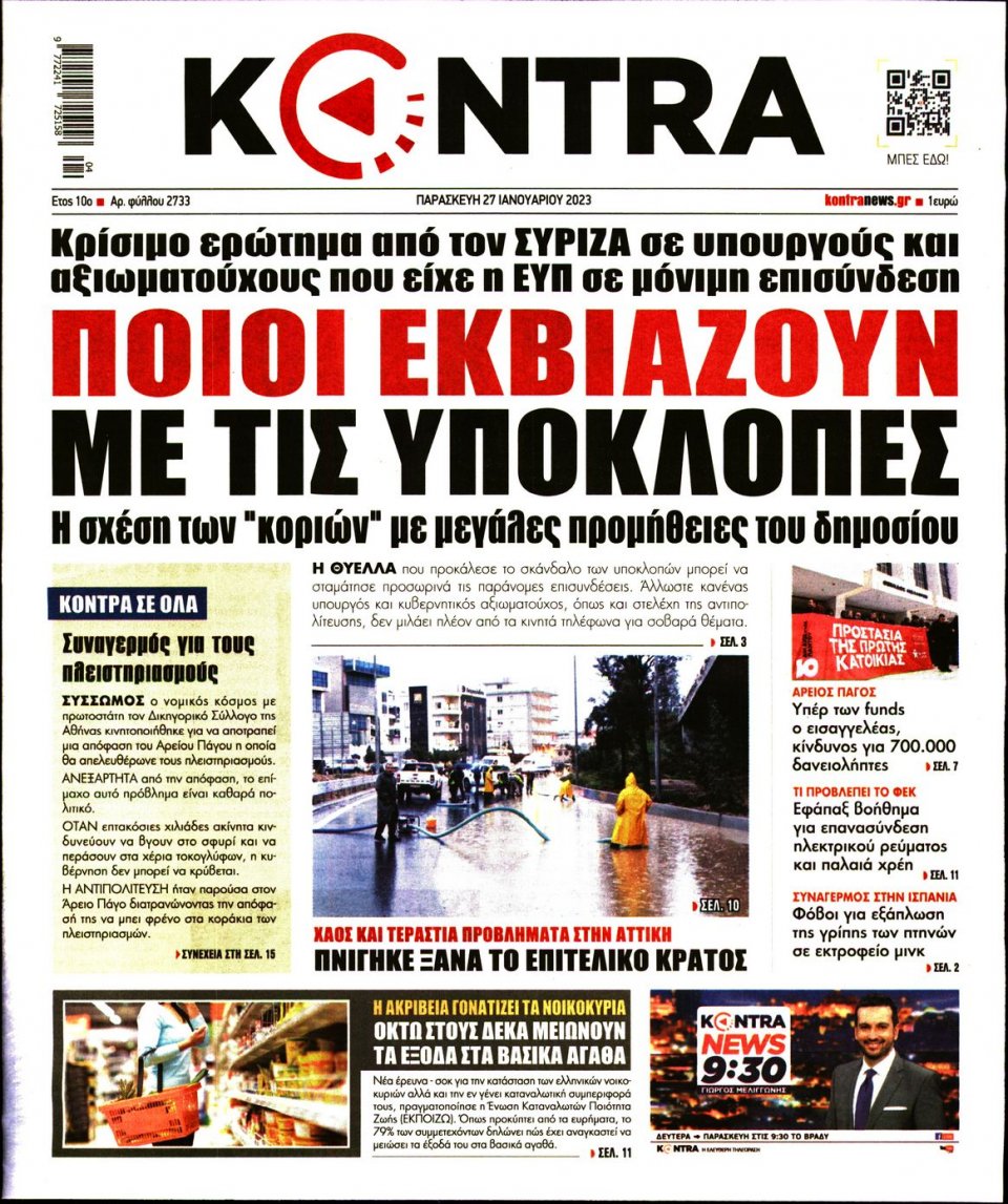 Πρωτοσέλιδο Εφημερίδας - KONTRA NEWS - 2023-01-27