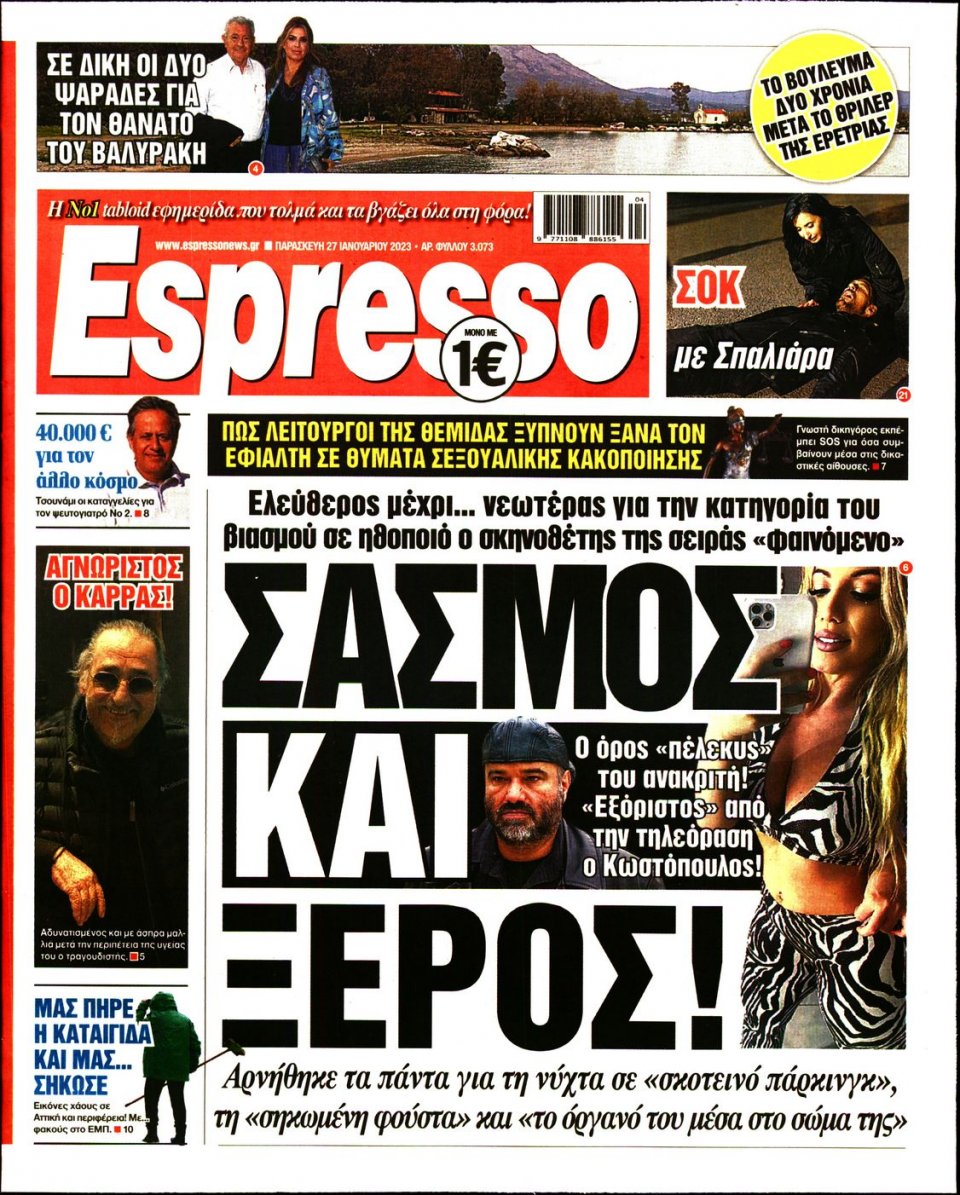 Πρωτοσέλιδο Εφημερίδας - Espresso - 2023-01-27