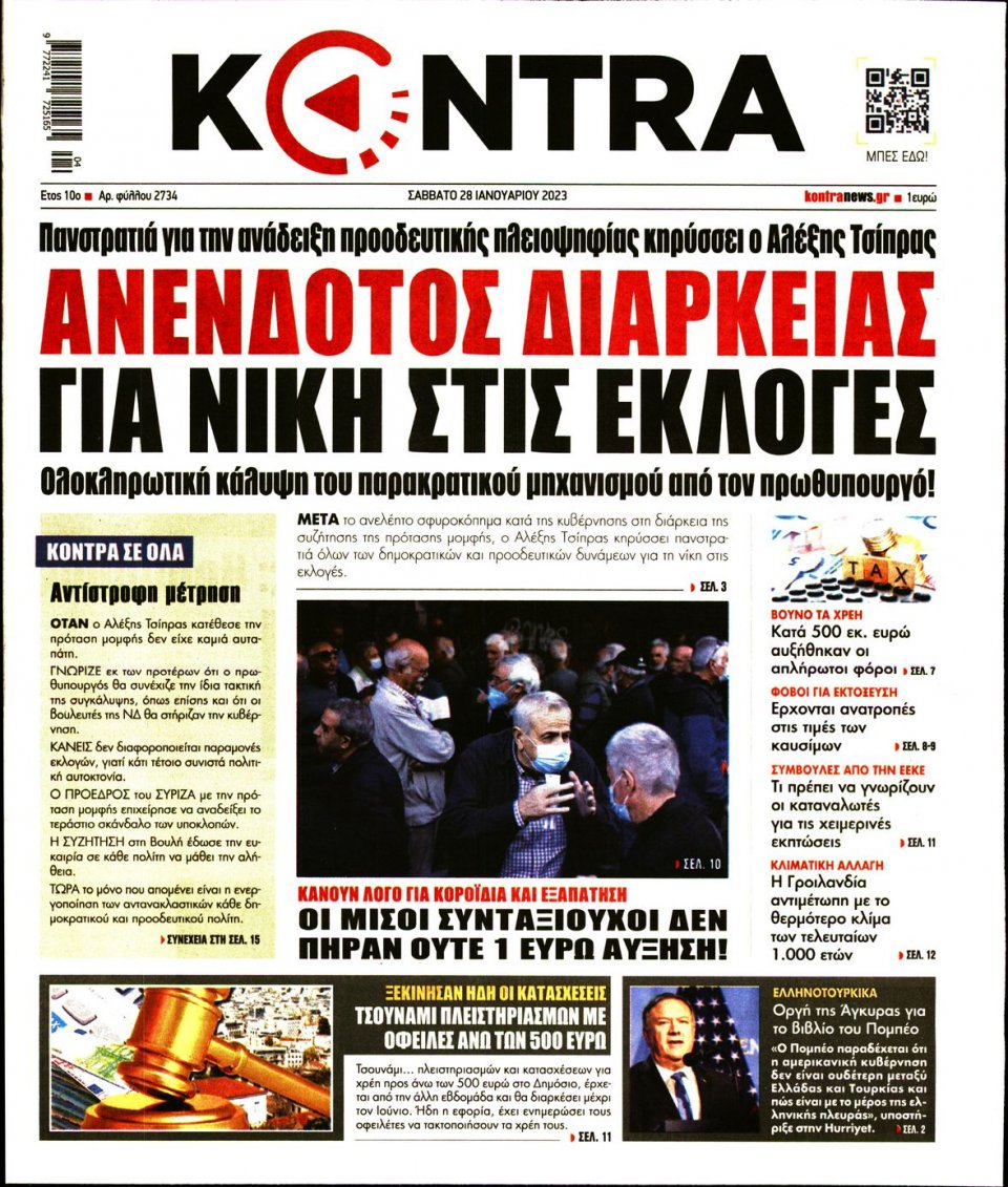 Πρωτοσέλιδο Εφημερίδας - KONTRA NEWS - 2023-01-28