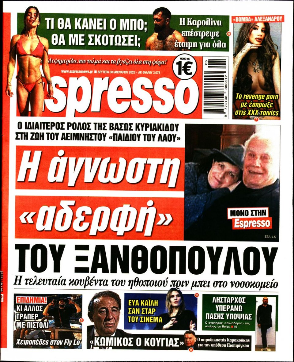 Πρωτοσέλιδο Εφημερίδας - Espresso - 2023-01-30