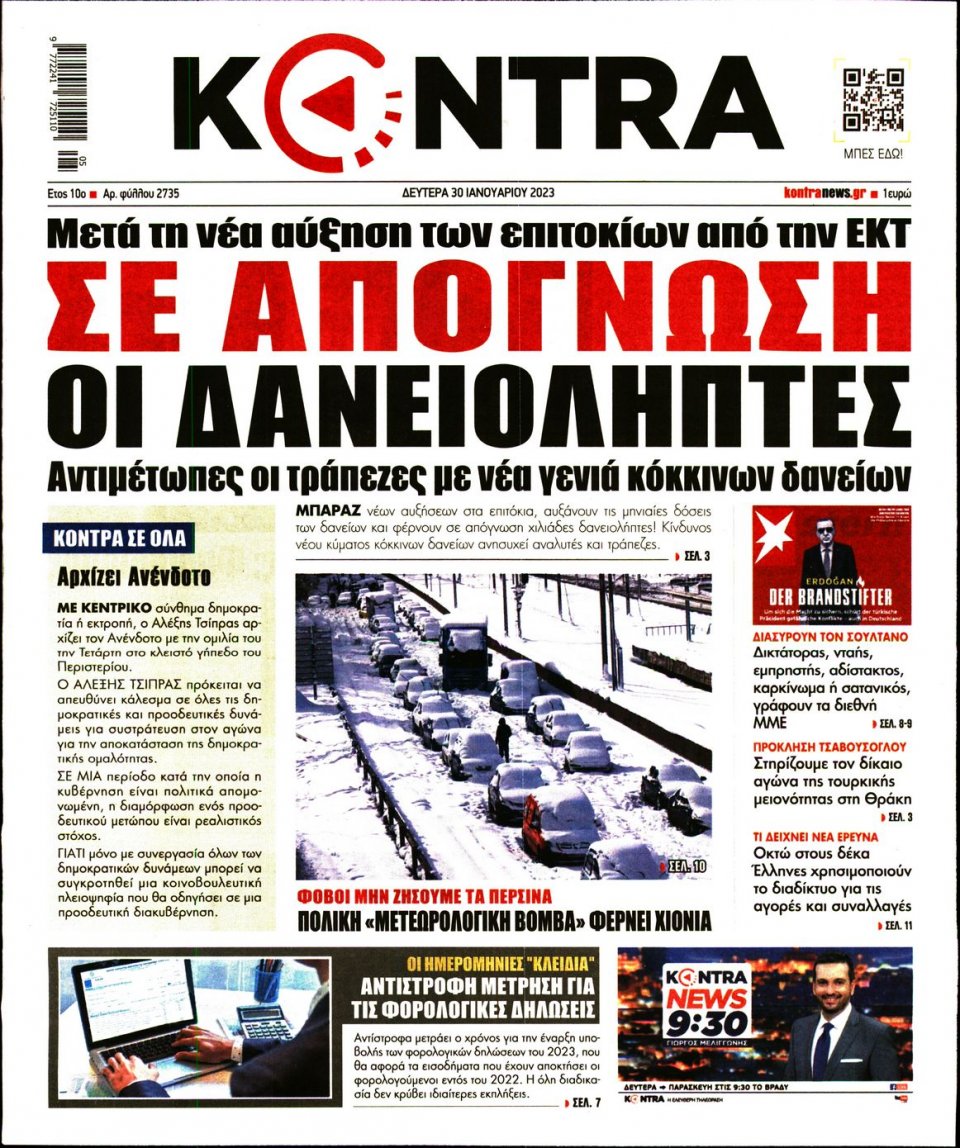 Πρωτοσέλιδο Εφημερίδας - KONTRA NEWS - 2023-01-30