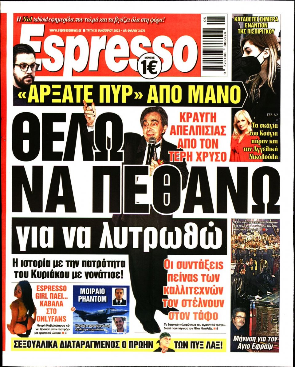 Πρωτοσέλιδο Εφημερίδας - Espresso - 2023-01-31