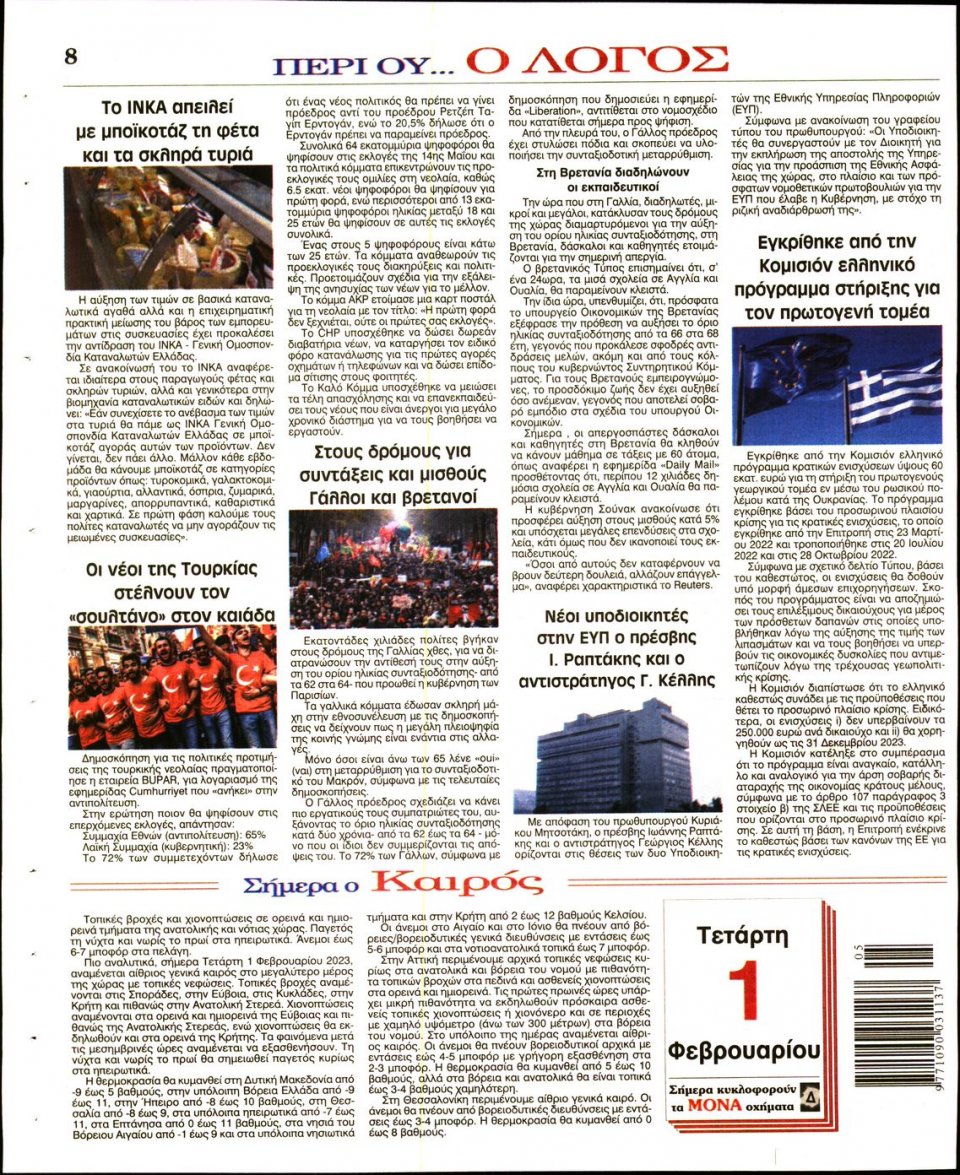 Οπισθόφυλλο Εφημερίδας - Λόγος - 2023-02-01