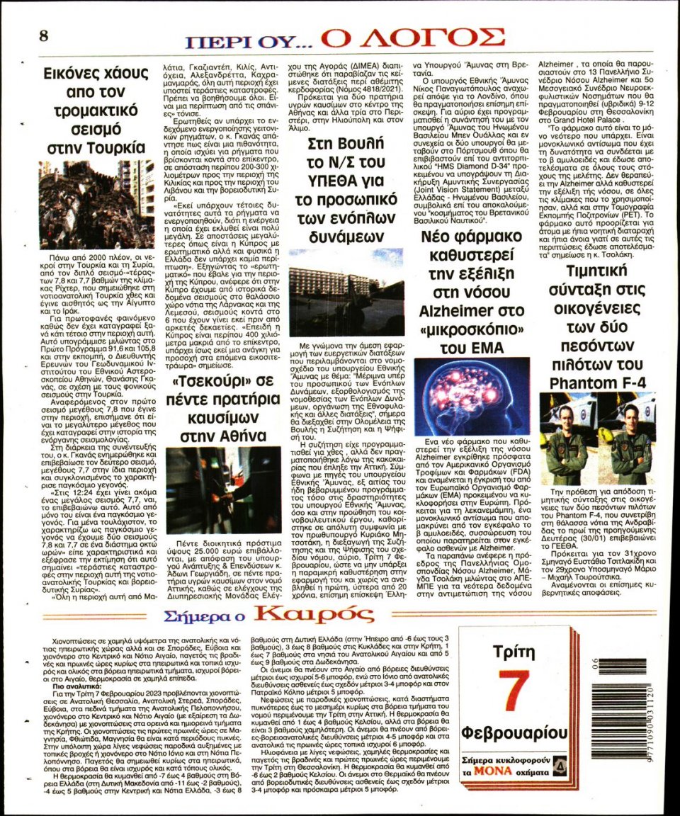 Οπισθόφυλλο Εφημερίδας - Λόγος - 2023-02-07
