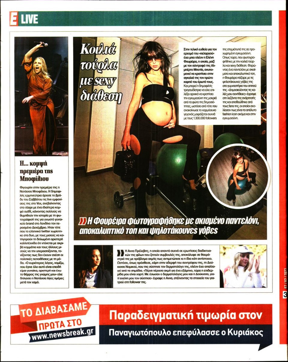 Οπισθόφυλλο Εφημερίδας - Espresso - 2023-02-07