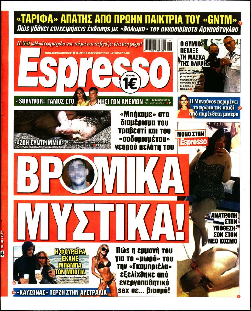 Πρωτοσέλιδο Εφημερίδας - Espresso - 2023-02-08