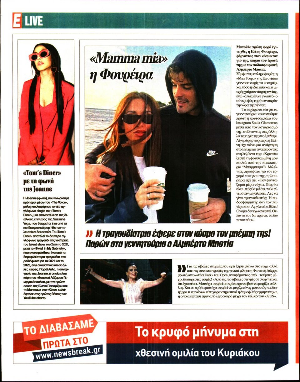Οπισθόφυλλο Εφημερίδας - Espresso - 2023-02-08
