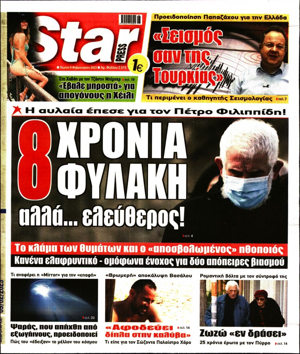 Πρωτοσέλιδο Εφημερίδας - STAR PRESS - 2023-02-09