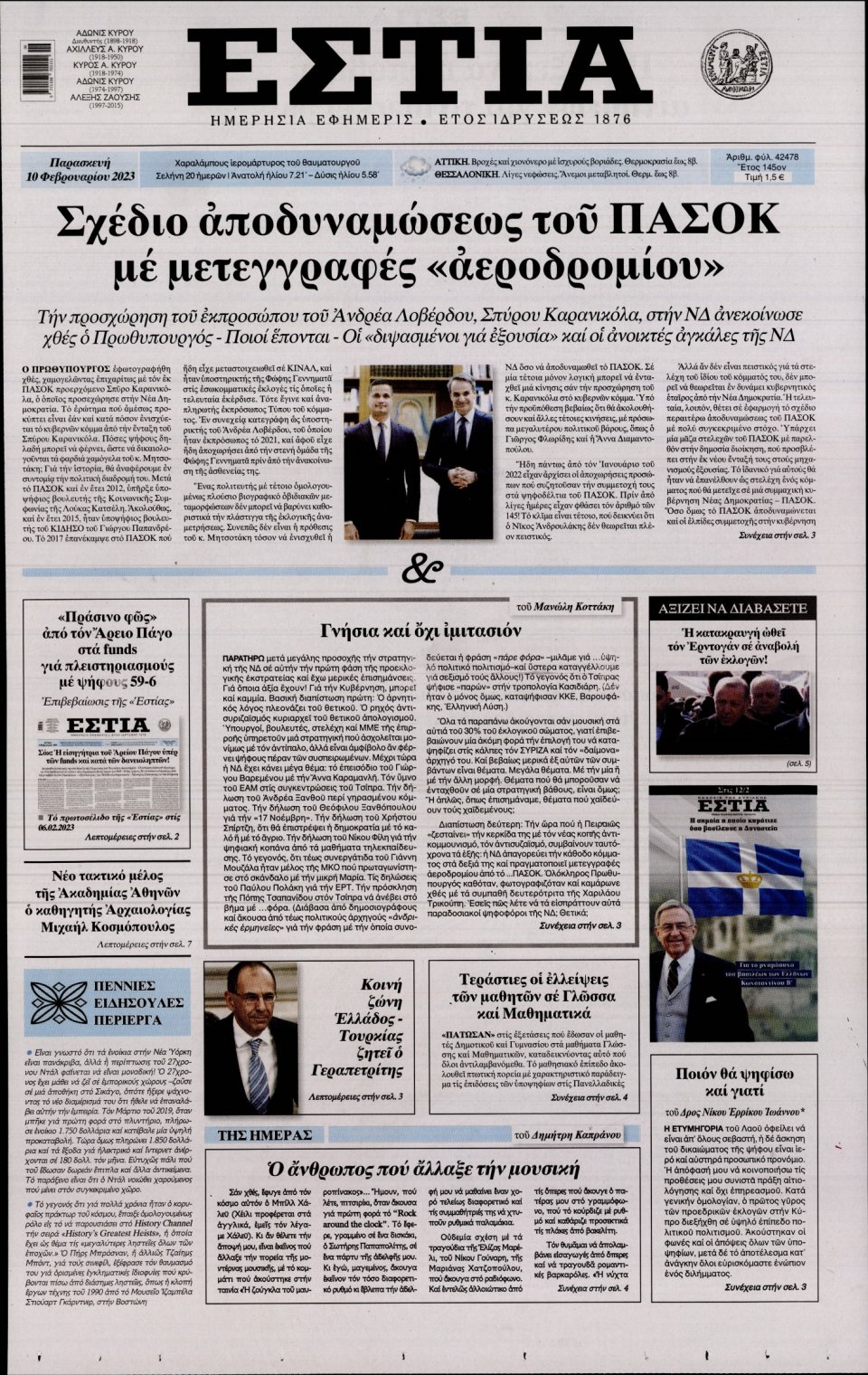 Πρωτοσέλιδο Εφημερίδας - ΕΣΤΙΑ - 2023-02-10