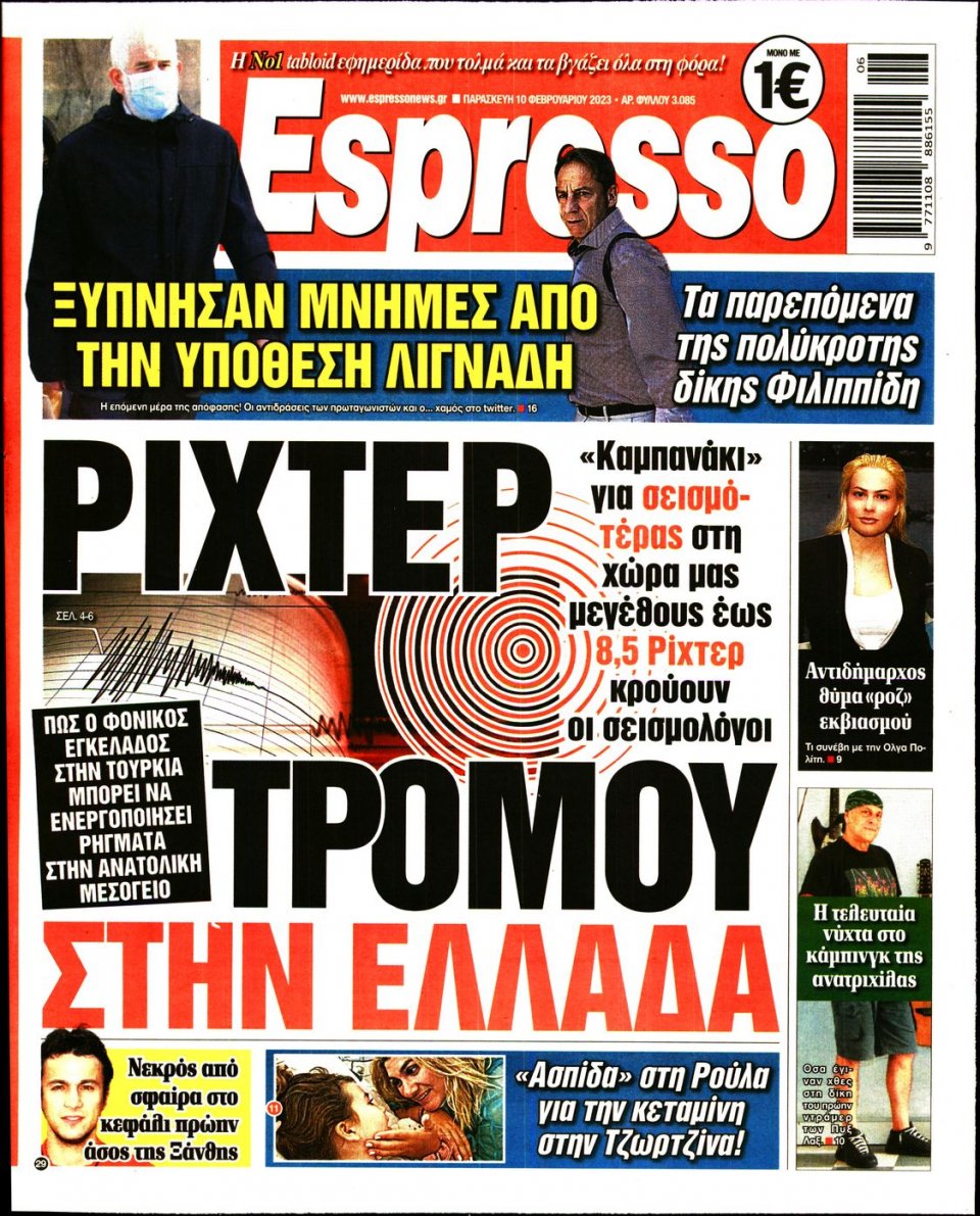 Πρωτοσέλιδο Εφημερίδας - Espresso - 2023-02-10