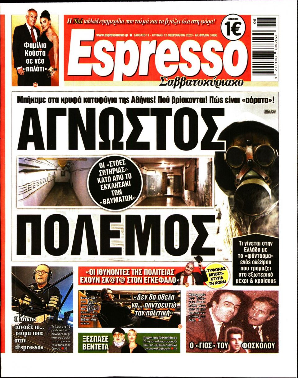 Πρωτοσέλιδο Εφημερίδας - Espresso - 2023-02-11