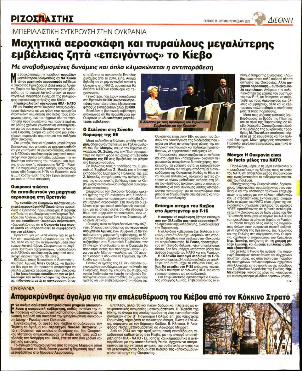 Οπισθόφυλλο Εφημερίδας - ΡΙΖΟΣΠΑΣΤΗΣ - 2023-02-11